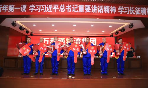 男人操女生万和通物流集团2022年度总结表彰大会